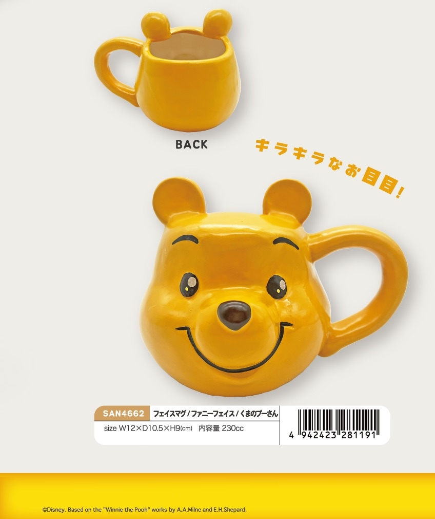 ディズニー」フェイスマグ/ファニーフェイス（18個入） | ディズニー
