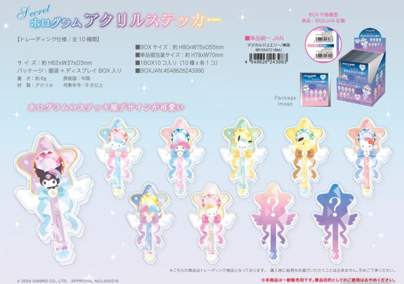 サンリオキャラクターズ シークレットホログラムアクリルステッカー