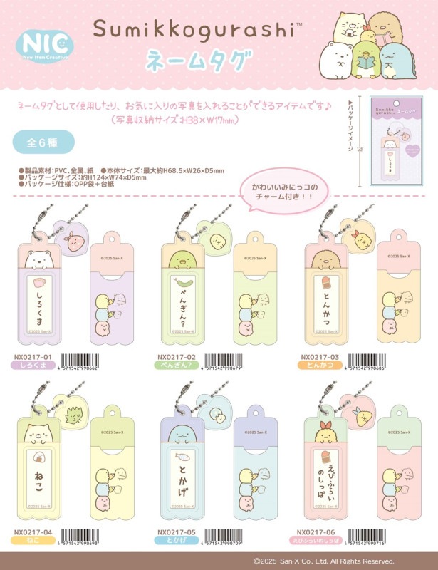 NIC」すみっコぐらし ネームタグ（72個入） | サンエックス（San-X