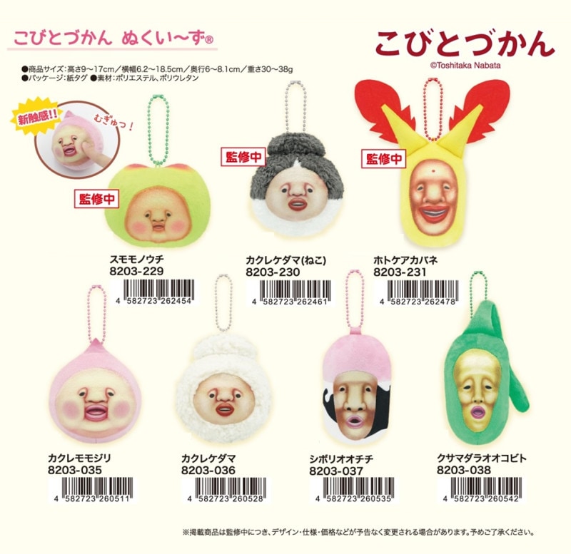 ぬいぐるみ」こびとづかん ぬくい～ず（36個入） | その他（Other