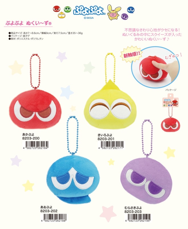 ぬいぐるみ」ぷよぷよ ぬくい～ず（120個入） | その他（Other