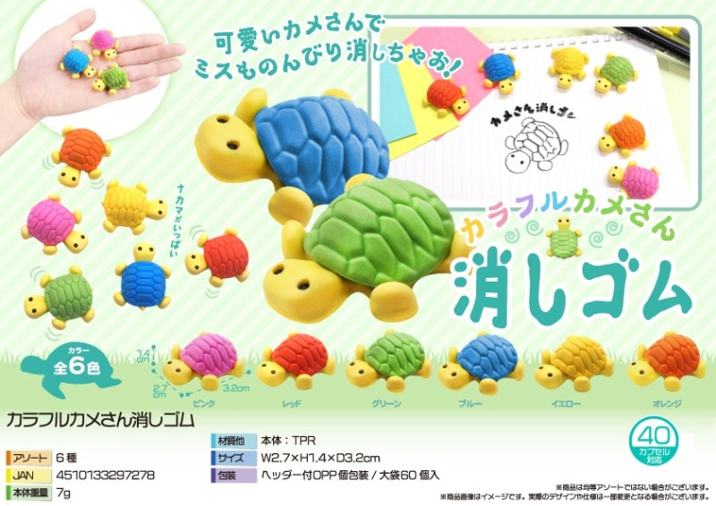 亀の消しゴム 亀の消しゴム カラフルカメさん消しゴム（960個入） | 消しゴム（Eraser