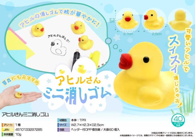 アヒルさんミニ消しゴム（960個入） | 消しゴム（Eraser） | TOYS