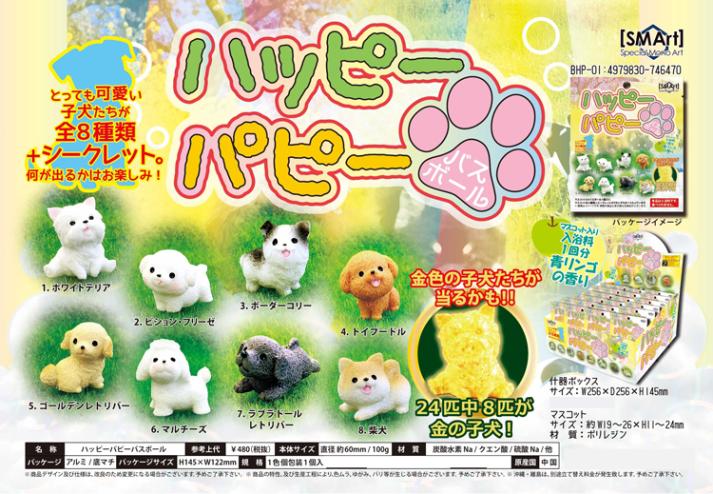 入浴剤」ハッピーパピーバスボール（96個入） | 入浴剤（bathwater