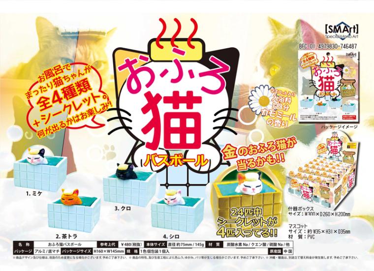 入浴剤」お風呂猫バスボール（96個入） | 入浴剤（bathwater additive