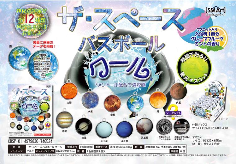 入浴剤」ザ・スペースバスボール クール（96個入） | 入浴剤
