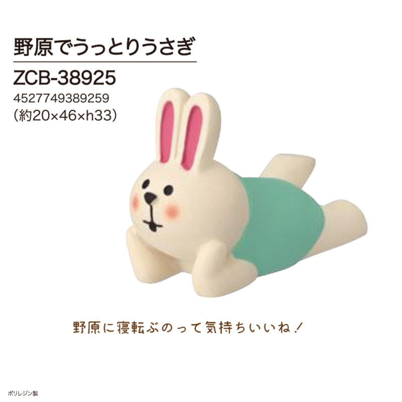 concombre 野原でうっとりうさぎ（54個入） | マスコット