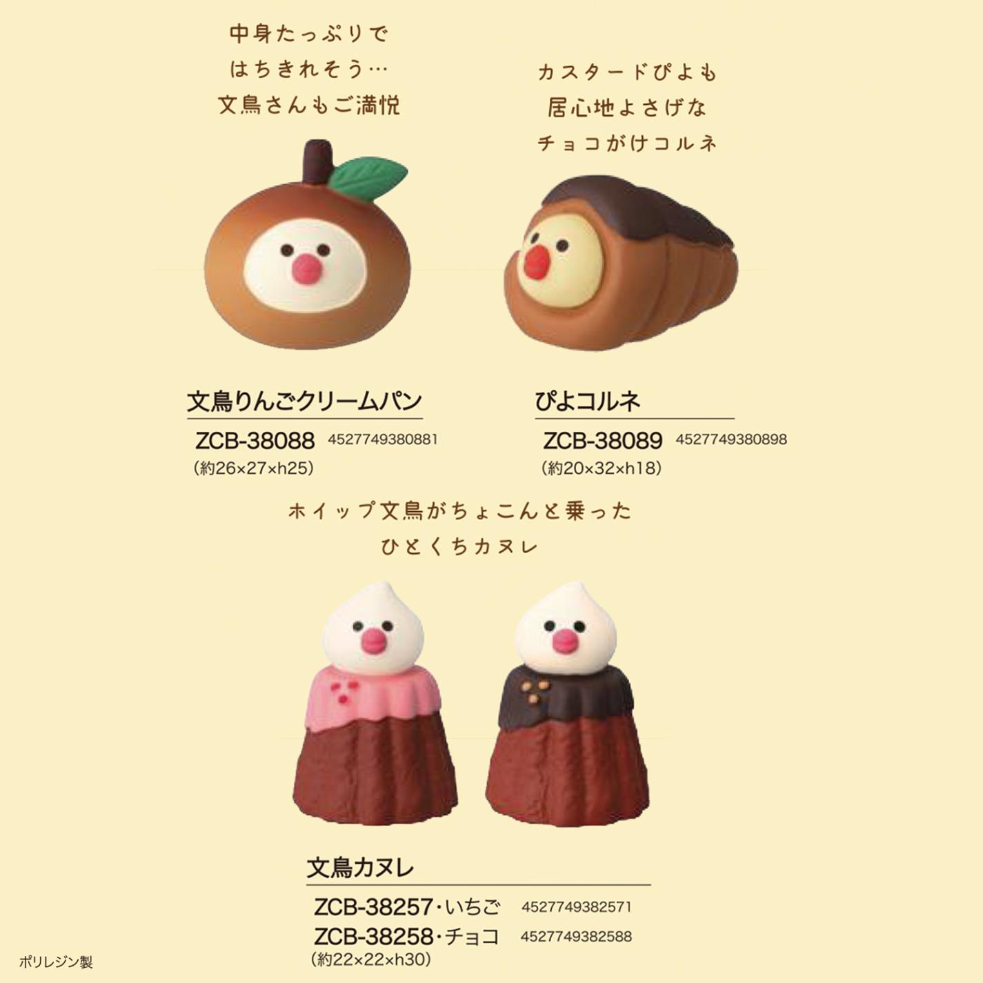 concombre 文鳥りんごクリームパン/ぴよコルネ/文鳥カヌレ（72個入