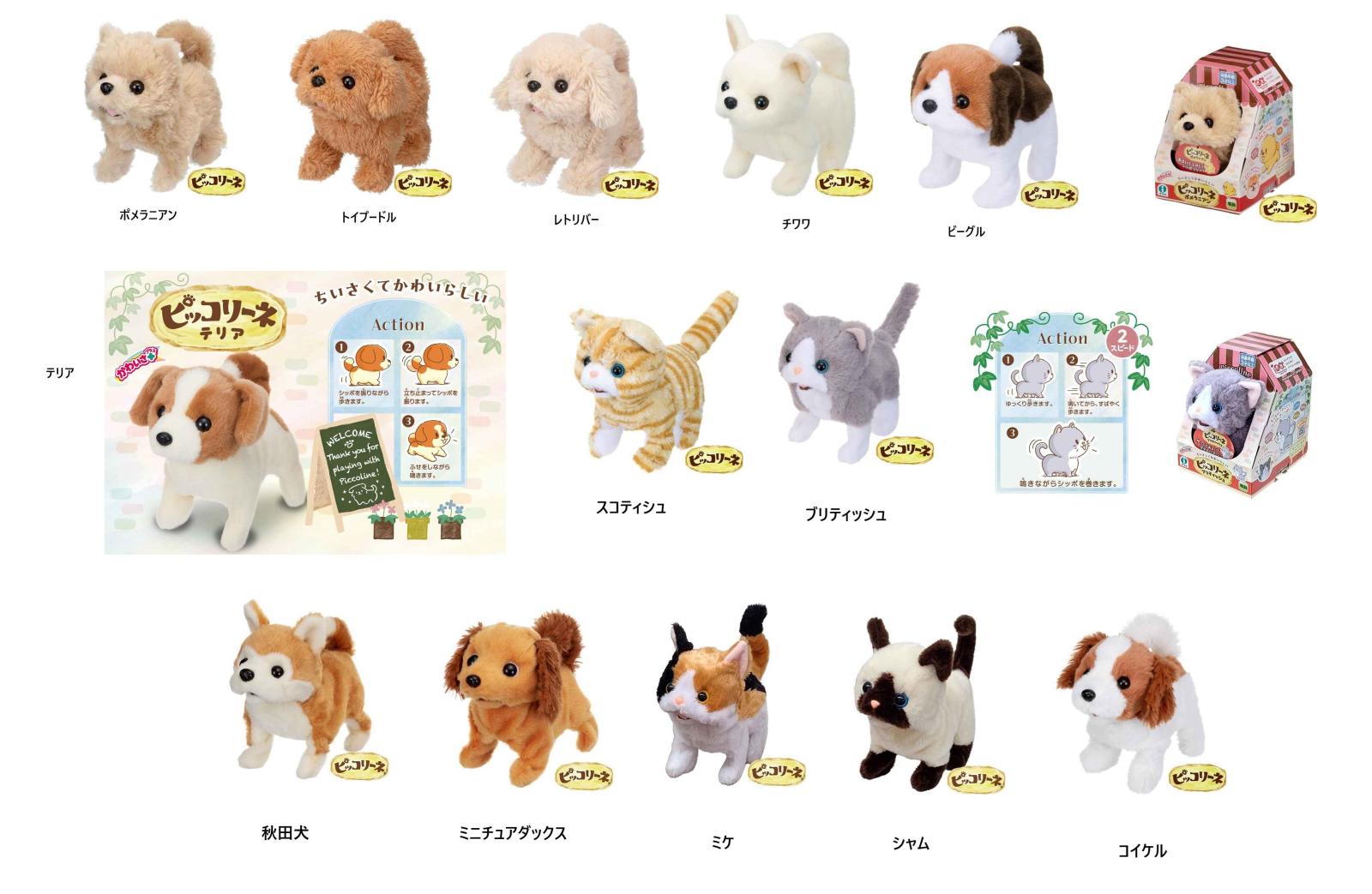 ぬいぐるみ」ピッコリーネ（24個入） | ぬいぐるみ（Stuffed toy