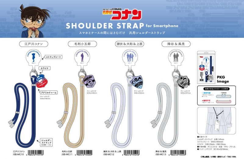 名探偵コナン スマホケースに装着して使用するショルダーストラップ