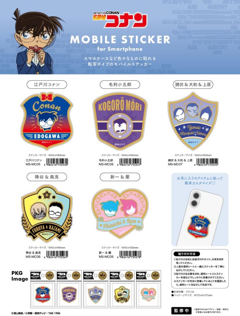 名探偵コナン モバイルステッカー（88個入） | 名探偵コナン