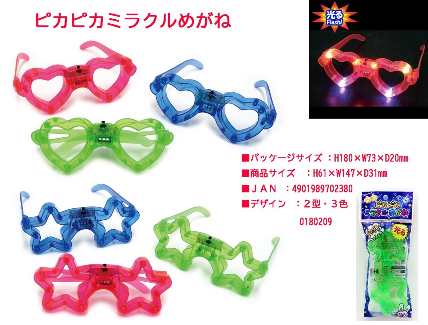 【✨️ぴかぴか✨️】 光る」ピカピカミラクルメガネ（360個入） | 光る玩具（sparkle