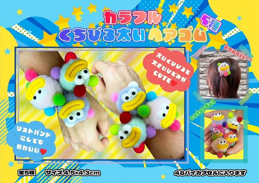 カラフルくちびる太いヘアゴム（400個入） | その他（Other） | TOYS