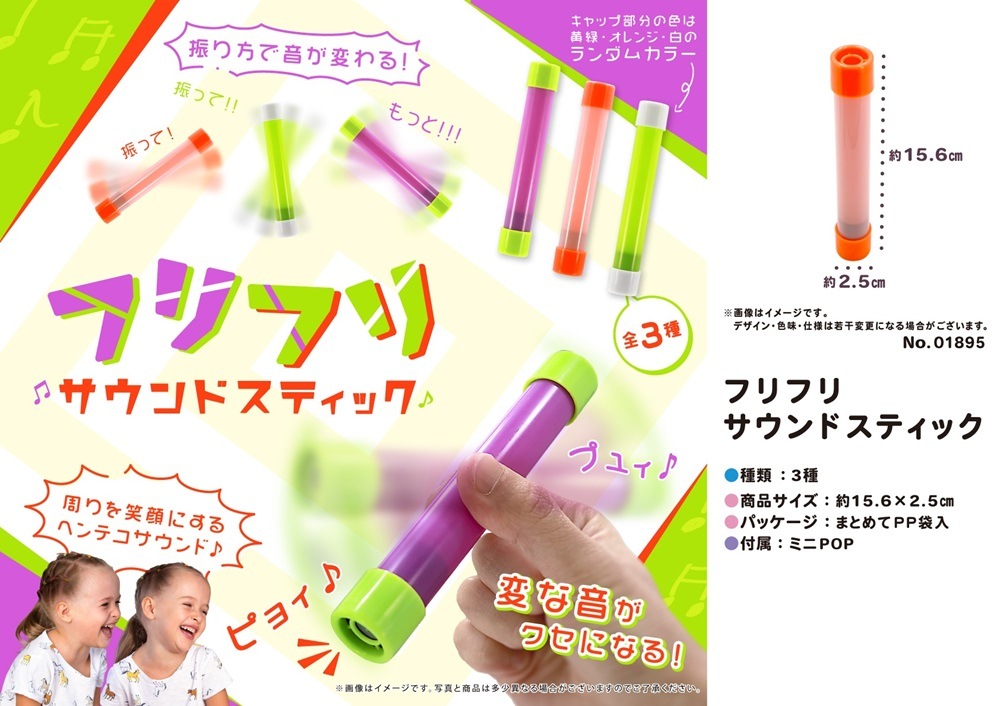 フリフリサウンドスティック（720個入） | その他（Other） | TOYS