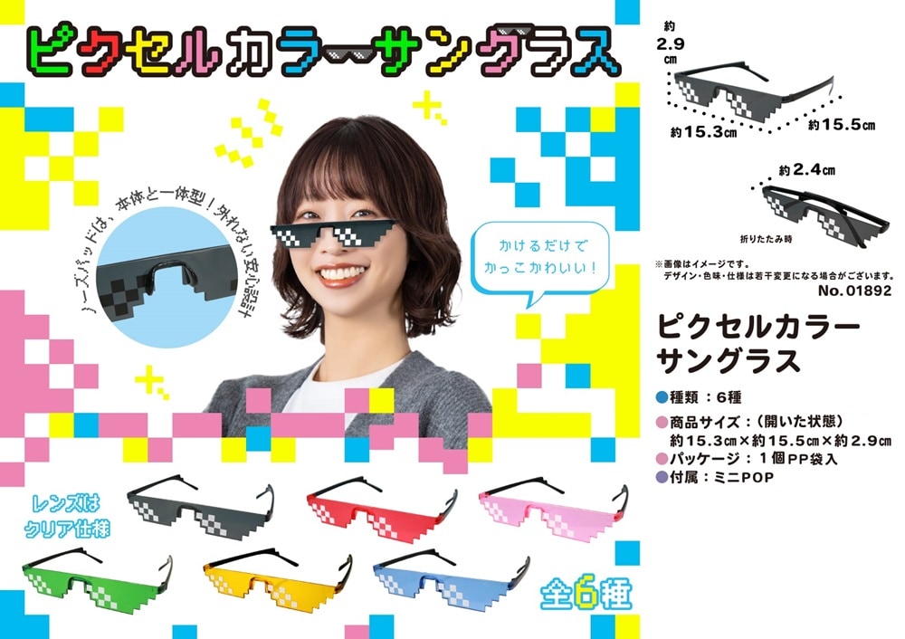 ピクセルカラーサングラス（960個入） | その他（Other） | TOYS