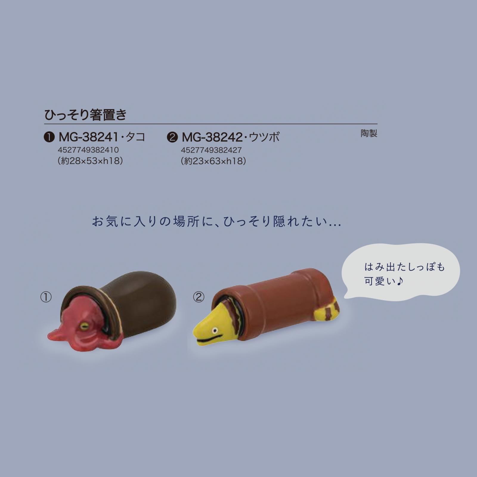 デコレ「海の中の隠れ隊」ひっそり箸置き（48個入） | 箸（Chopsticks