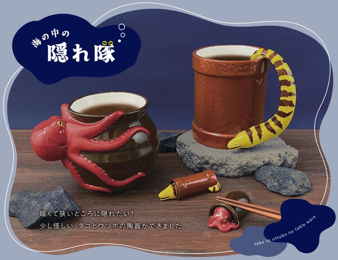 デコレ「海の中の隠れ隊」隠れ家マグ（24個入） | マグカップ（Mug