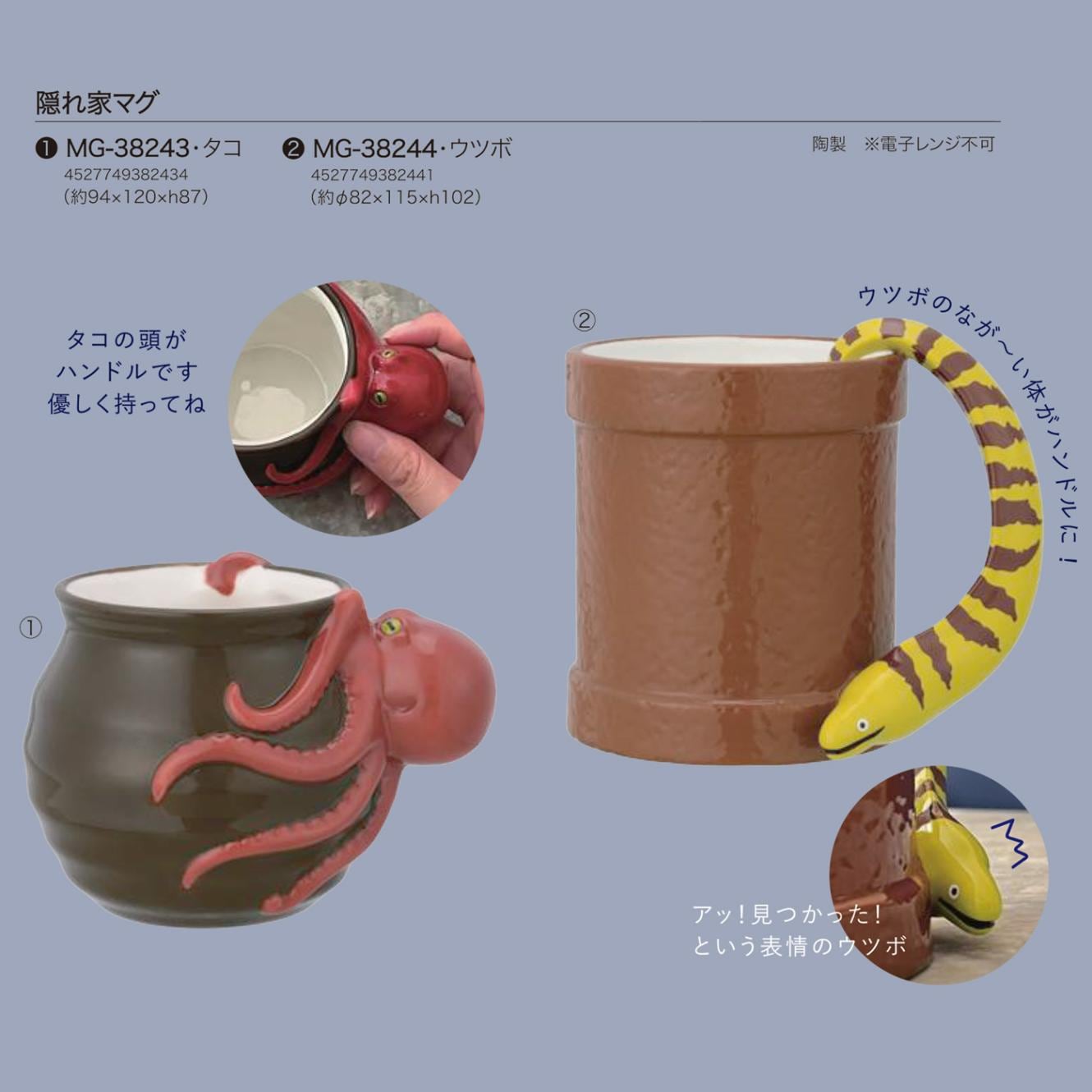 謎の壺状のモノ デコレ「海の中の隠れ隊」隠れ家マグ（24個入） | マグカップ（Mug