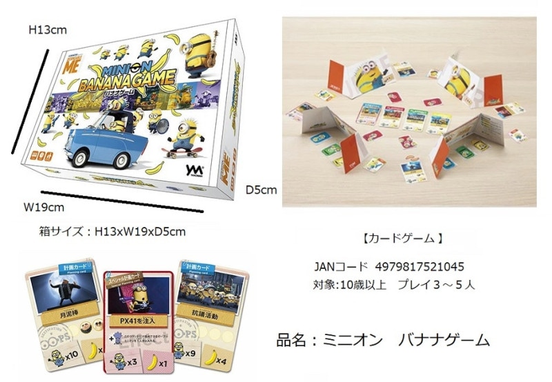 特価」ミニオン バナナゲーム（24個入） | □特価・セール（SALE