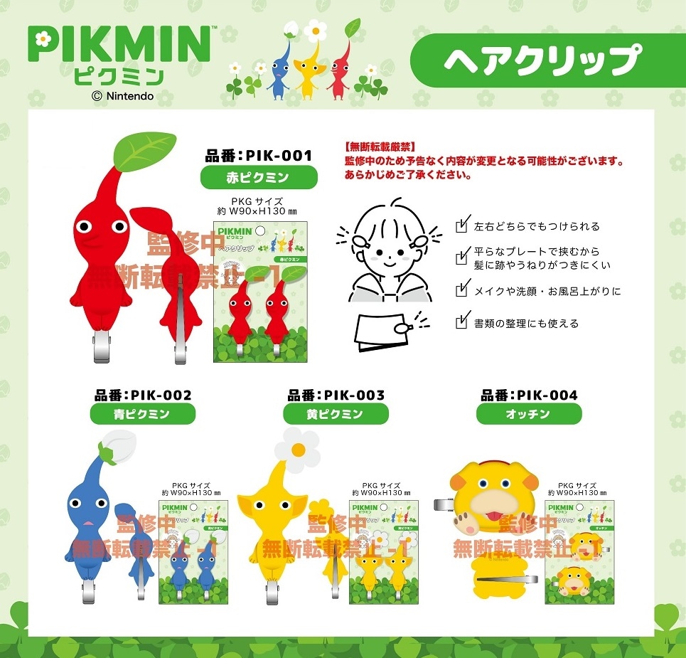ピクミン ヘアクリップ（70個入） | その他（Other） | TOYS VENDOR JAPAN