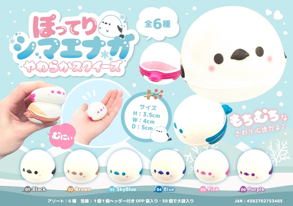 ぽってりシマエナガやわらかスクイーズ（600個入） | 動物グッズ