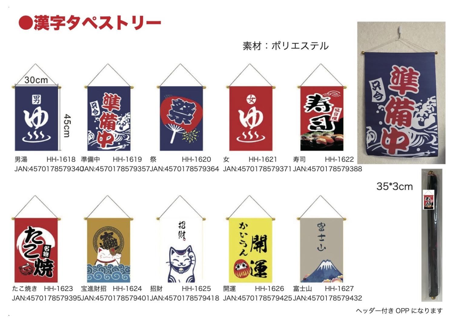 和物」漢字タペストリー（60個入） | その他（Other） | TOYS VENDOR JAPAN