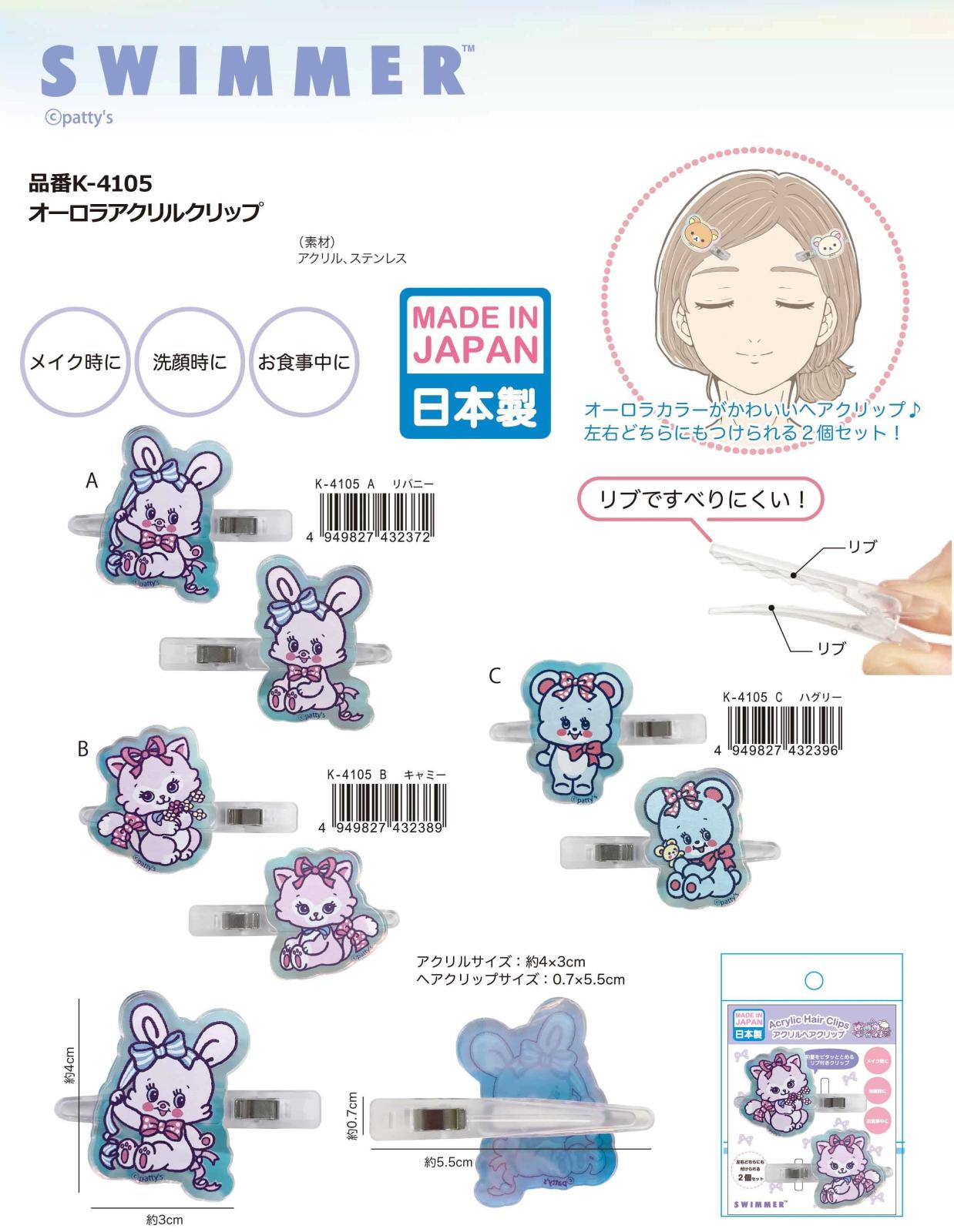 オーロラカラー ヘアクリップ 中型 SWIMMER オーロラアクリルヘアクリップ（45個入） | その他（Other