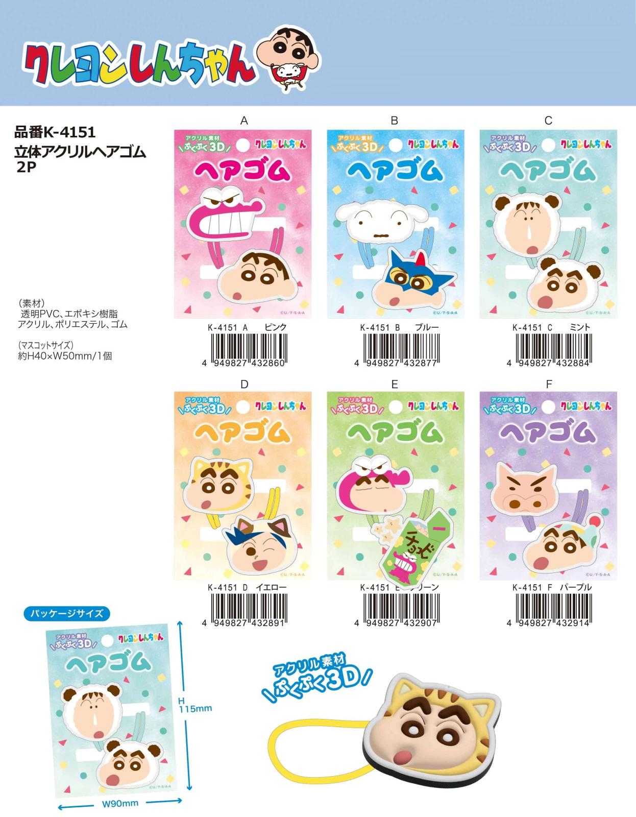 クレヨンしんちゃん 立体アクリルヘアゴム2P（80個入） | クレヨン
