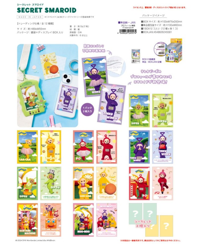 テレタビーズ シークレットスマロイド プロフィール（144個入