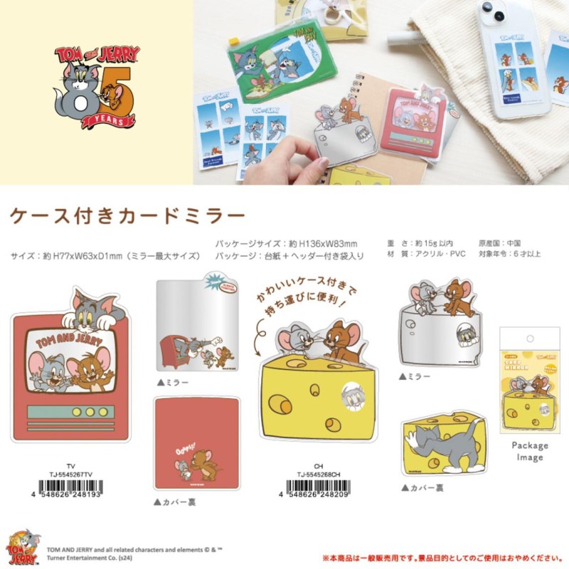 トムとジェリー ミラー付きオルゴール トムとジェリー ミラー付きオルゴール