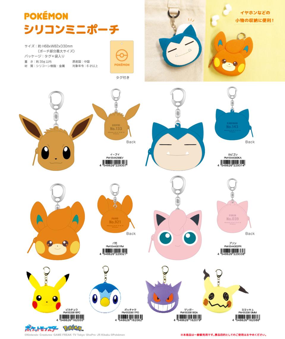 fragment×ポケモン ピカチュウ シリコン小物入れ 2025年最新
