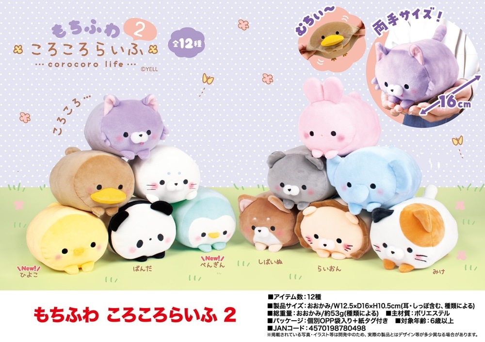 ころわん　ちょろわん　マスコット　2匹セット じょせまる マスコット | 商品紹介 | 株式会社パレード プライズ
