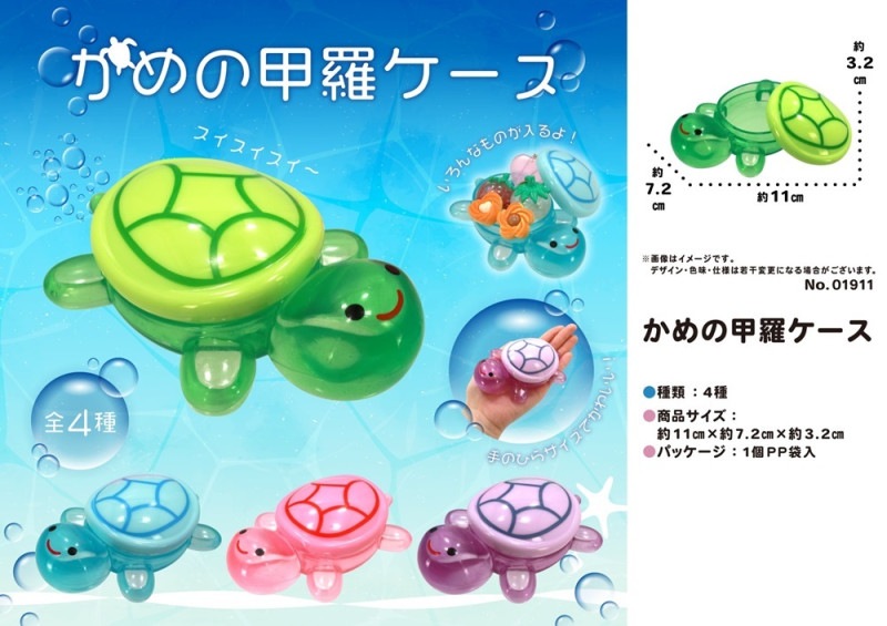 かめのこおら かめの甲羅ケース（640個入） | その他（Other） | TOYS VENDOR