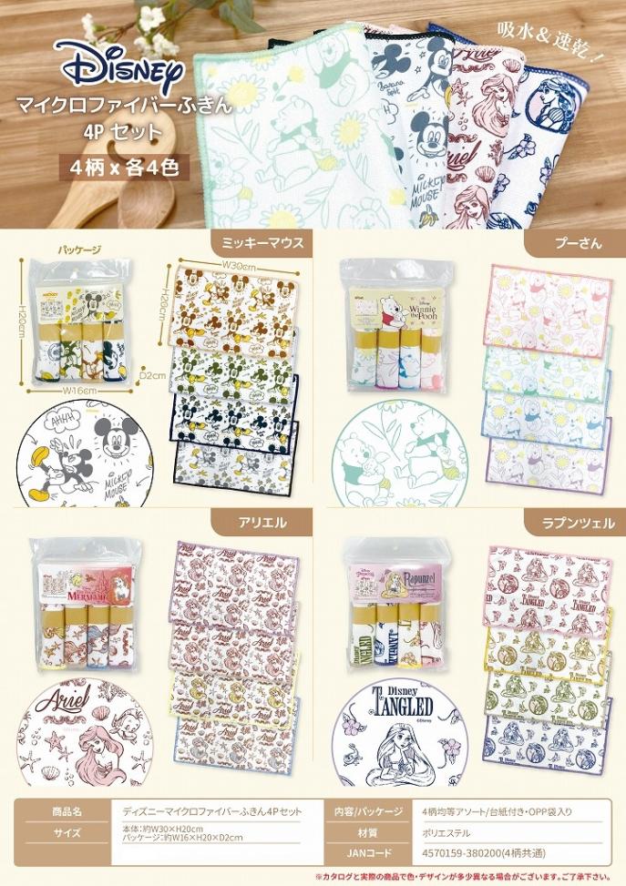 ディズニーマイクロファイバーふきん4Pセット（144個入） | ディズニー
