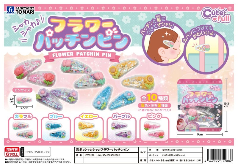シャカシャカフラワーパッチンピン（600個入） | その他（Other