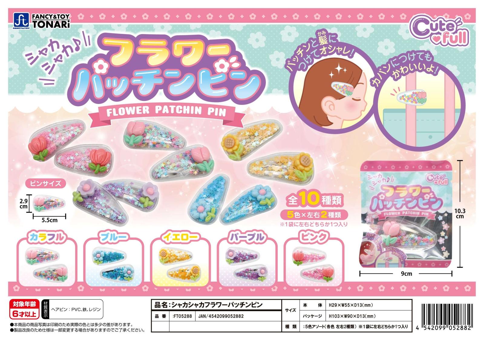 シャカシャカフラワーパッチンピン（600個入） | その他（Other