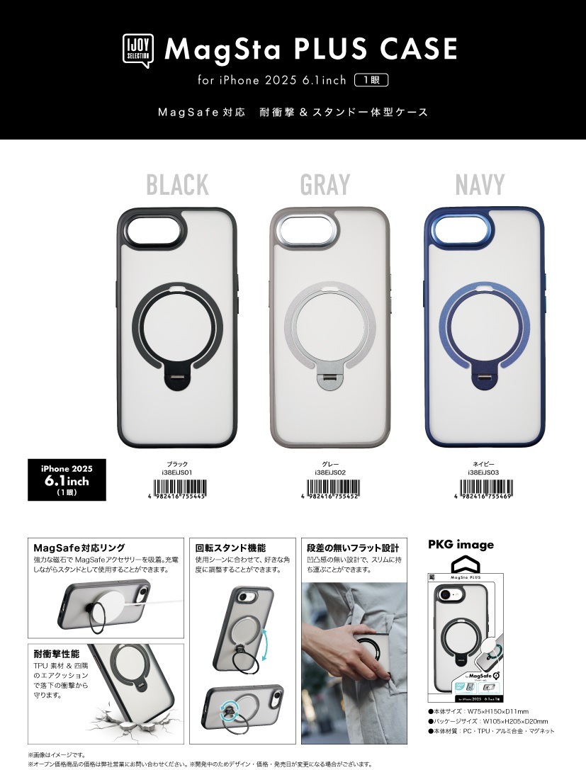 スマホケース」マグスタプラスケース iPhone2025 6.1inch（1眼）対応