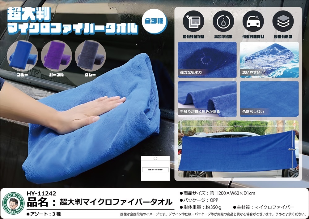 【超レア新品♪】大判 マイクロファイバータオル　バナー 超レア新品♪】大判 マイクロファイバータオル バナー