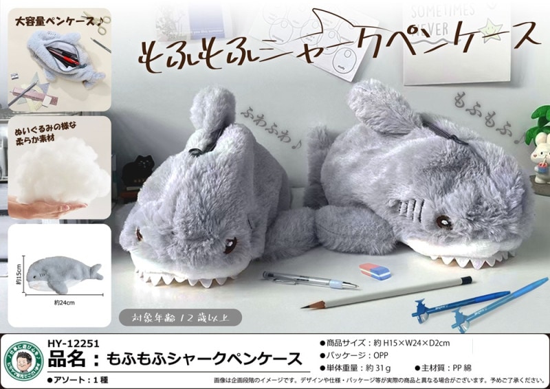 もふもふシャークペンケース（80個入） | その他（Other） | TOYS
