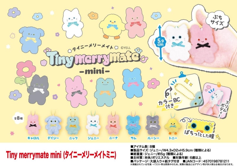 メリー　グッズ各種