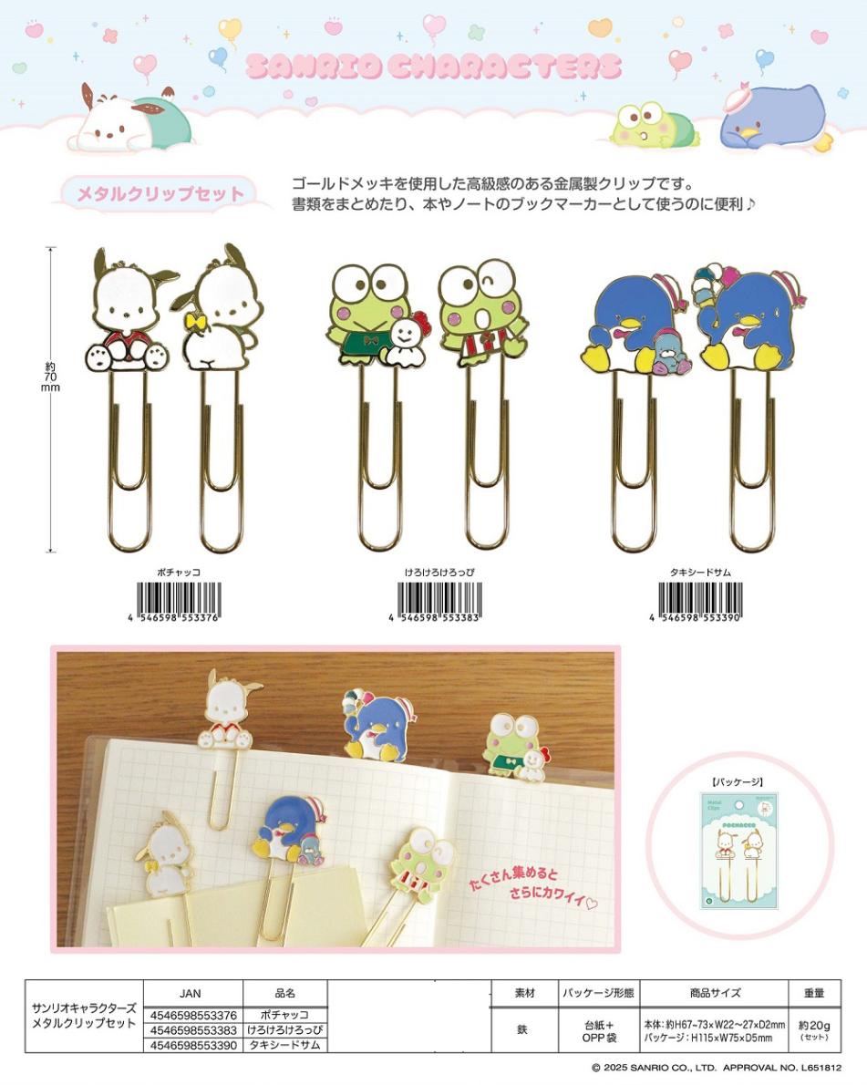 サンリオキャラクターズ メタルクリップセット（30個入） | サンリオ