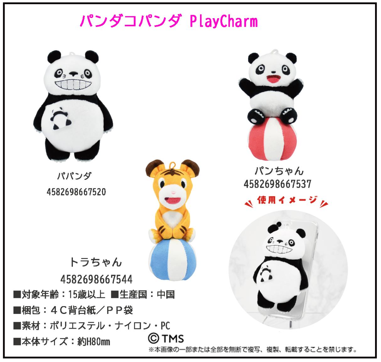 スマホ用」パンダコパンダ PlayCharm（48個入） | その他（Other 