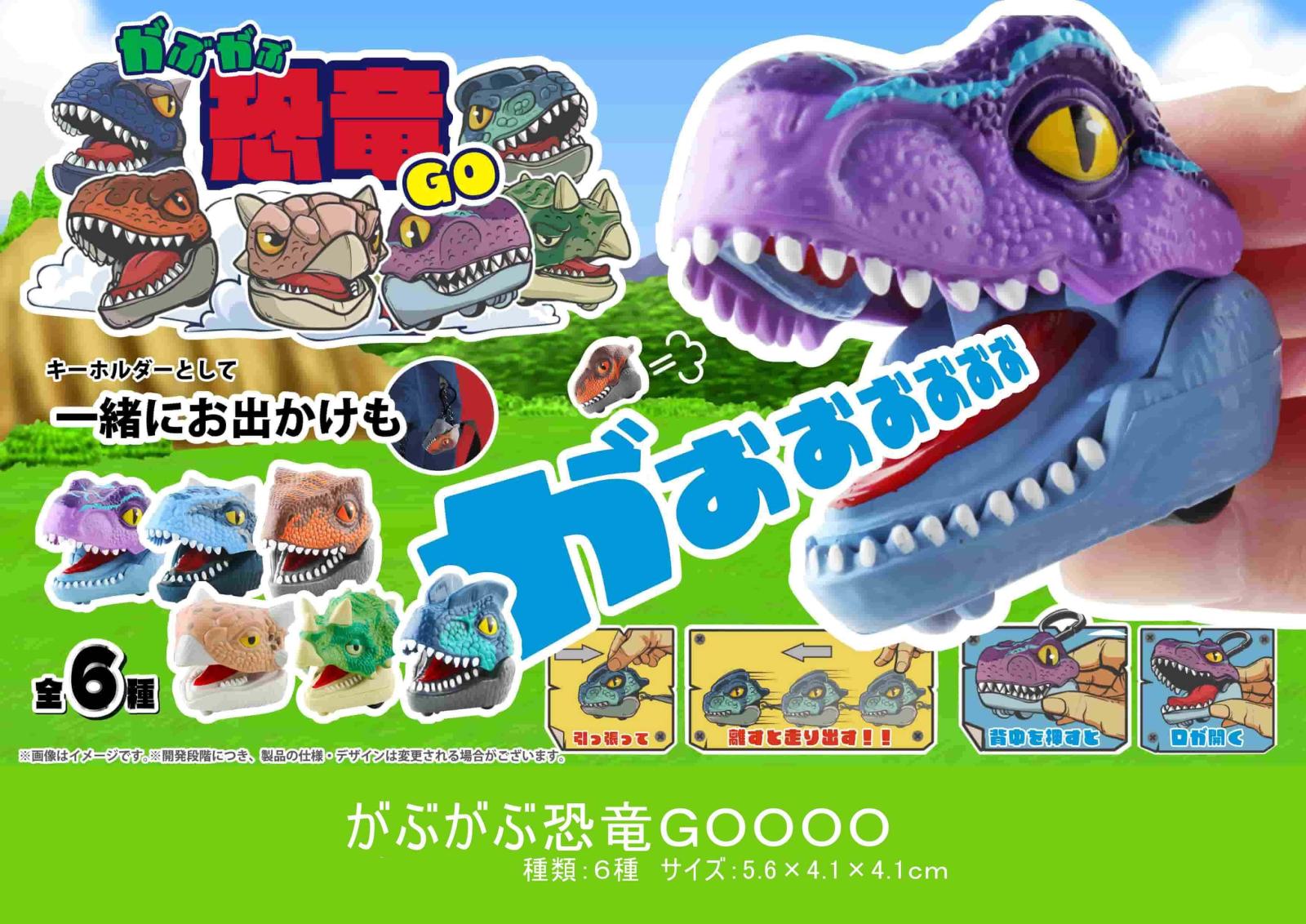 がぶがぶ恐竜GOOO（160個入） | 恐竜（dinosaur） | TOYS VENDOR JAPAN