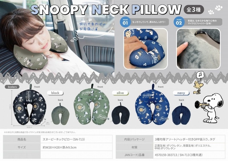 めろん　LeSportsac スヌーピー　ネックピロー めろん LeSportsac スヌーピー ネックピロー めろん LeSportsac