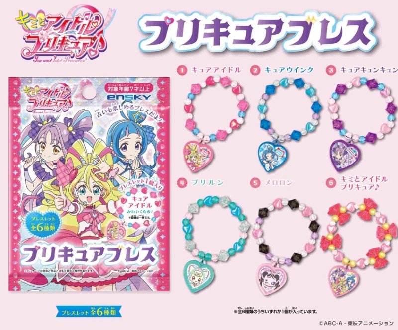 キミとアイドルプリキュア ビーズブレスレット 5種セット 池袋フェスタ キミとアイドルプリキュア♪ プリキュアブレス:ビックカメラ通販