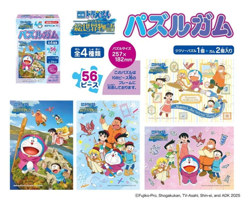 映画ドラえもん のび太の絵世界物語 パズルガム（96個入