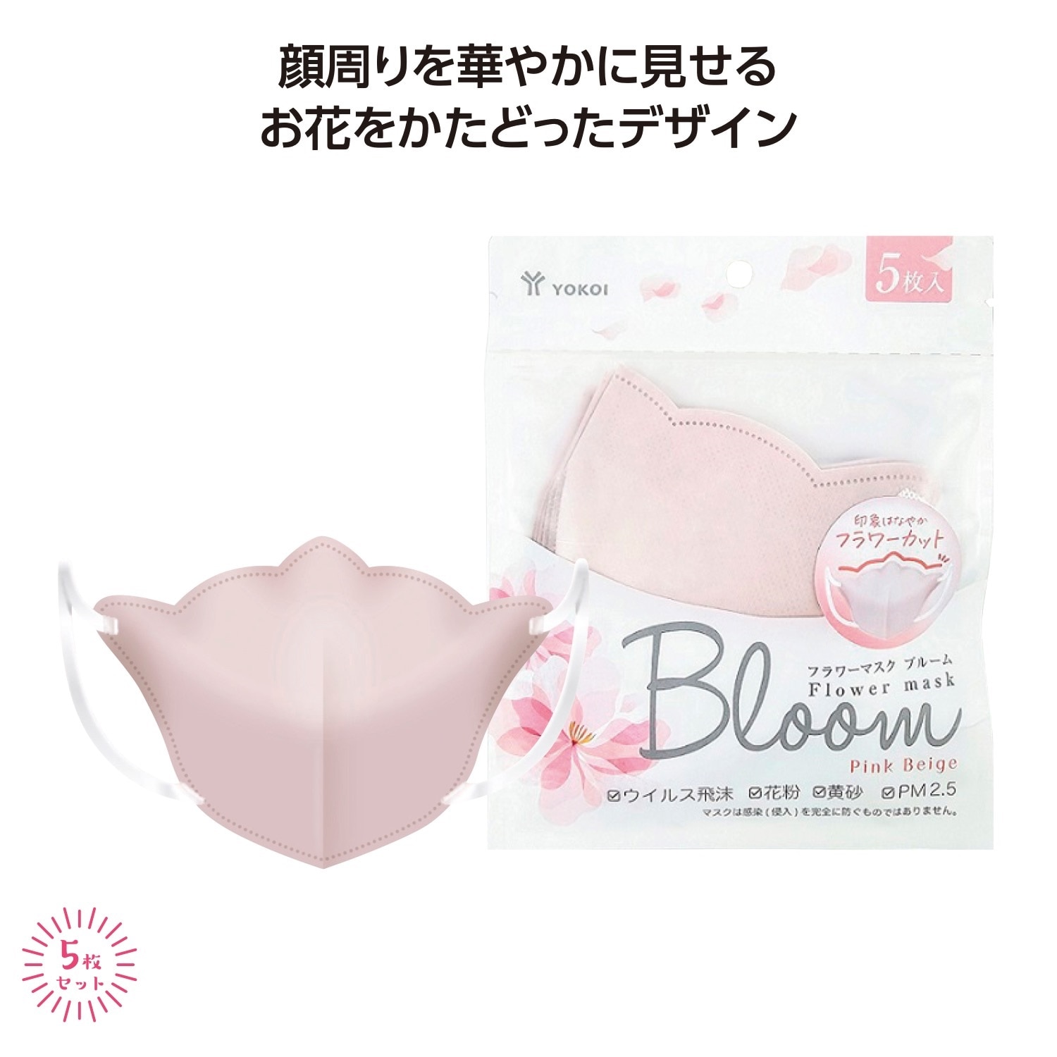 フラワーマスク ブルーム5枚入（240個入） | マスク（Mask） | TOYS