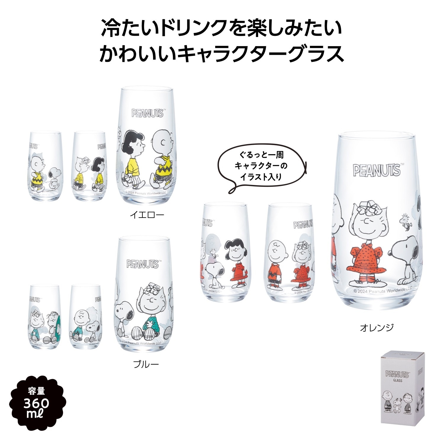 スヌーピーライン グラス（60個入） | スヌーピー（Snoopy） | TOYS