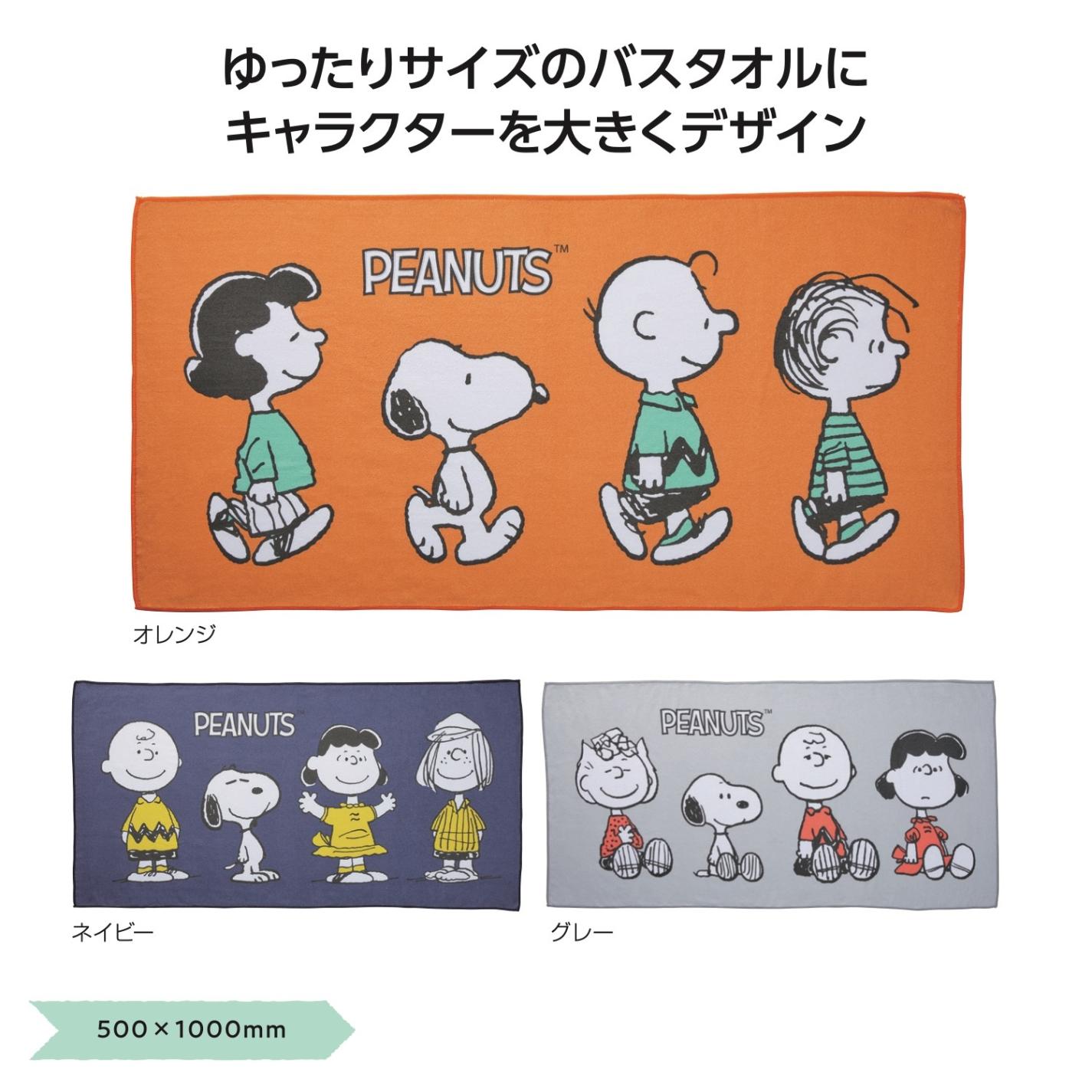 新品　スヌーピー　バスタオル SNOOPY スヌーピー バスタオル スヌーピー バスタオル PEANUTS