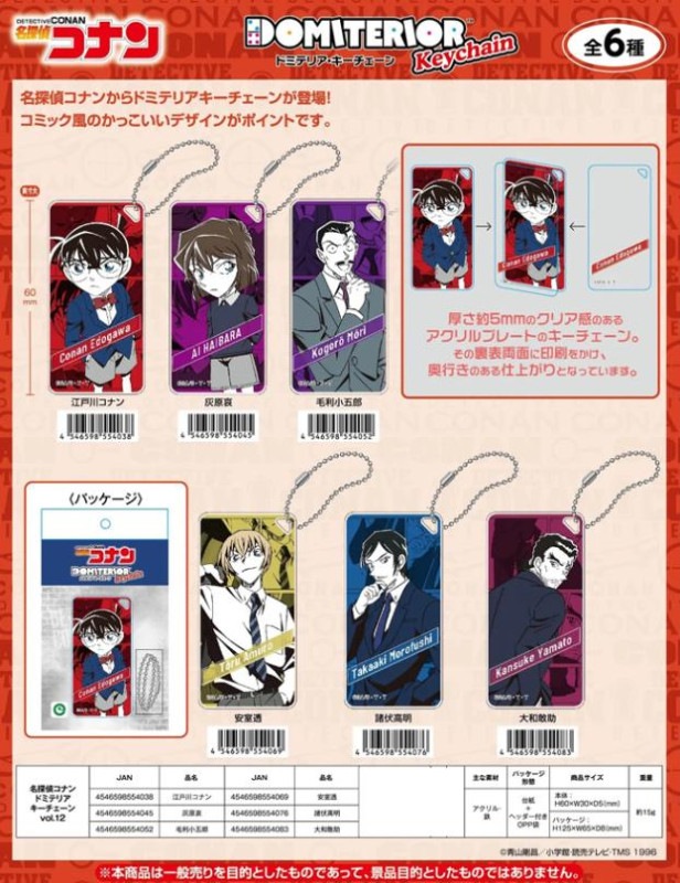 名探偵コナン ドミテリアキーチェーン vol.12（60個入） | 名探偵